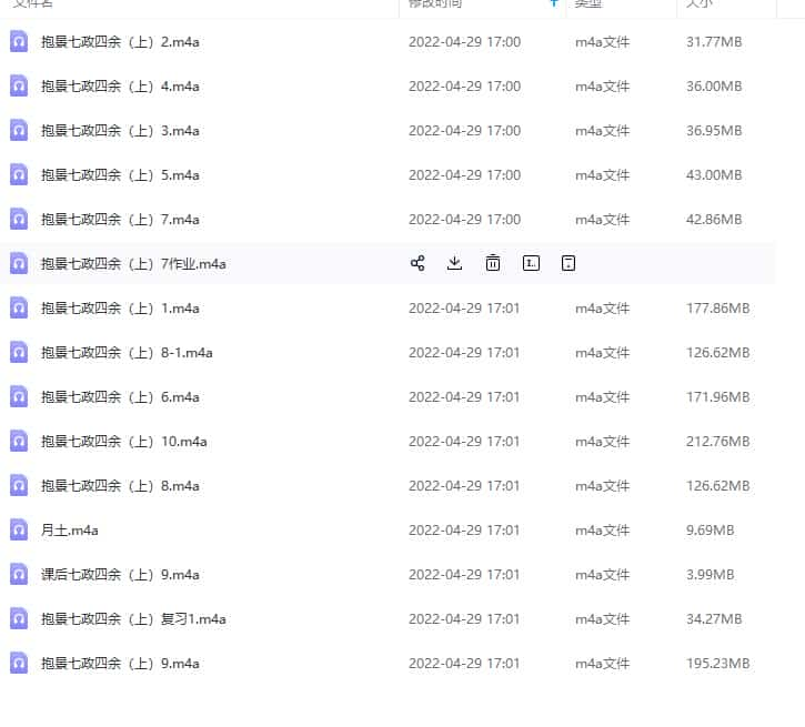 2017年抱景七政四余春季班录音10课 百度网盘免费下载！插图