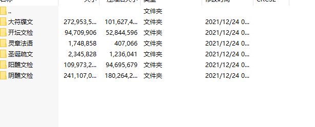 道教疏文图片大全1000多个书文，阳醮，阴醮，度亡表文，3大符牒文，word电子版插图