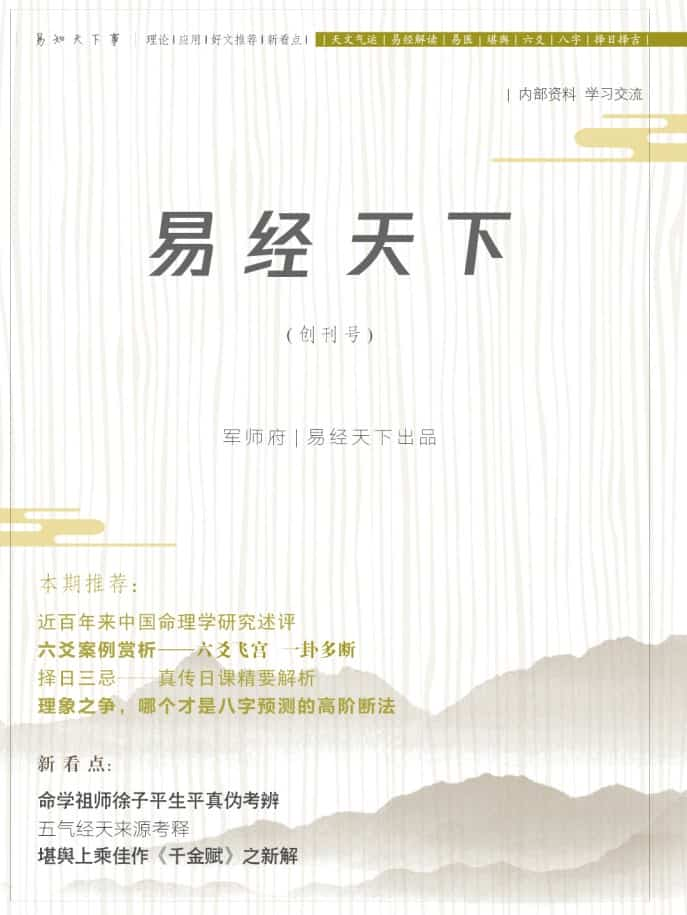 易经天下 期刊 军师府出pdf网盘下载插图