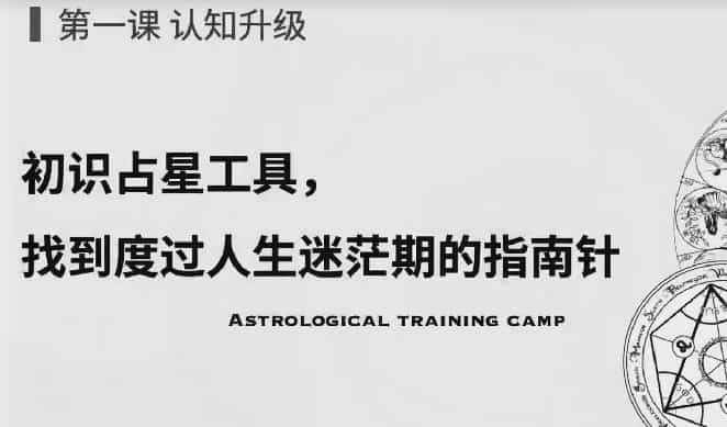 百变巫女占星体验课程视频4集插图