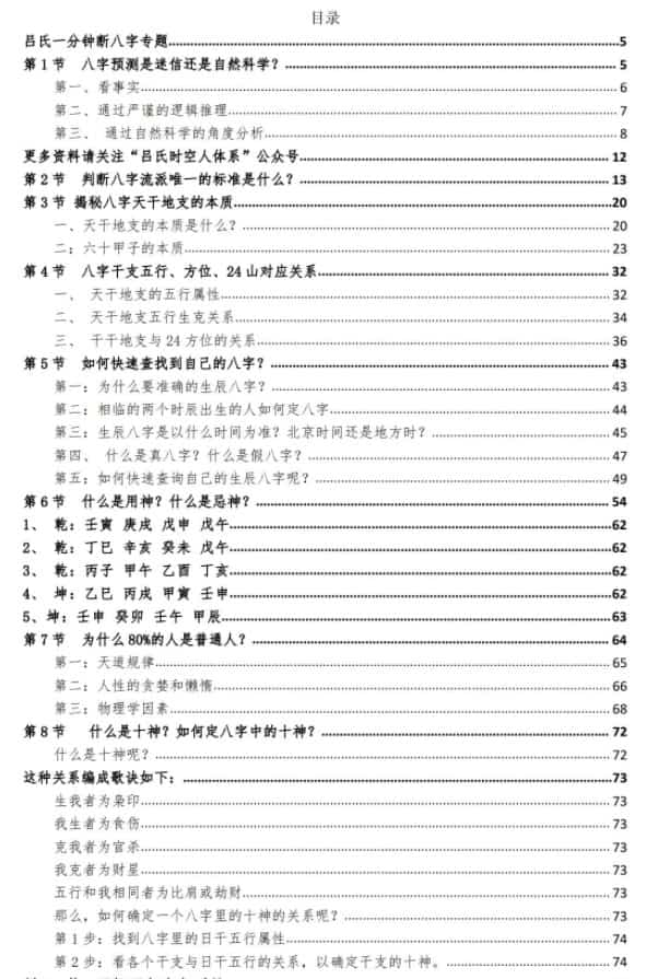 吕大师《一分钟断八字专题20节》pdf 195页 百度盘下载插图