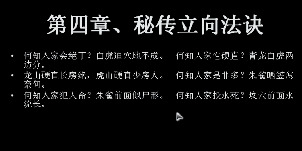 安徽相法阴宅风水教程视频12集百度网盘插图