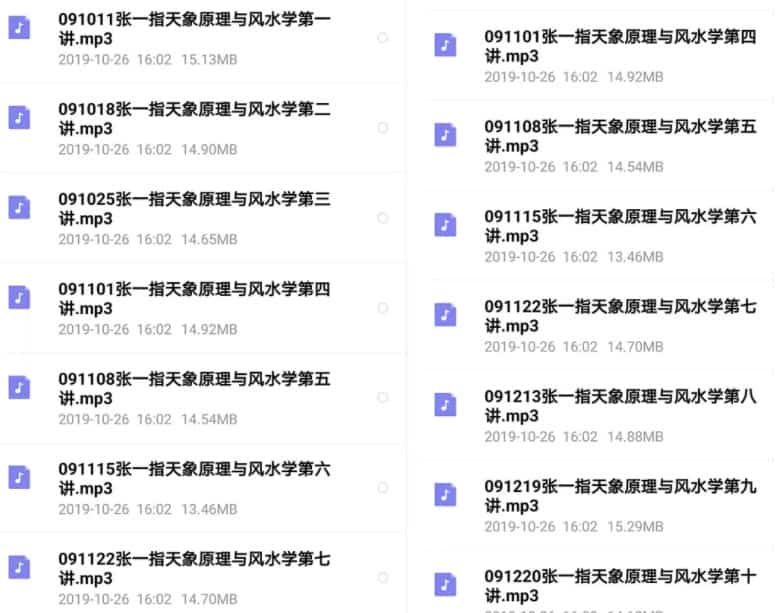 张一指天象原理与风水学课程录音共10讲下载百度盘插图