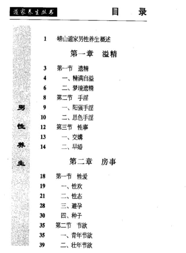 朱鹤亭 崂山道家养生 内部资料pdf网盘下载插图