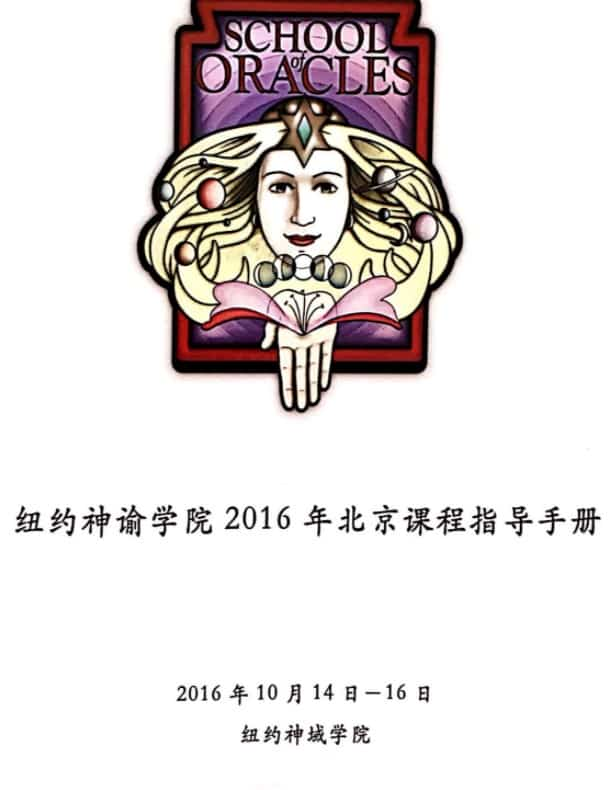 塔罗通灵课（2016线下课程Ellen老师音频+视频）独家资源插图1