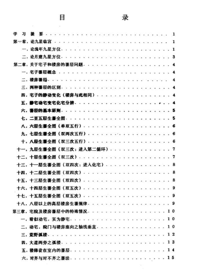 潘长军《宅居布置学+高级班》43页全pdf免费下载插图