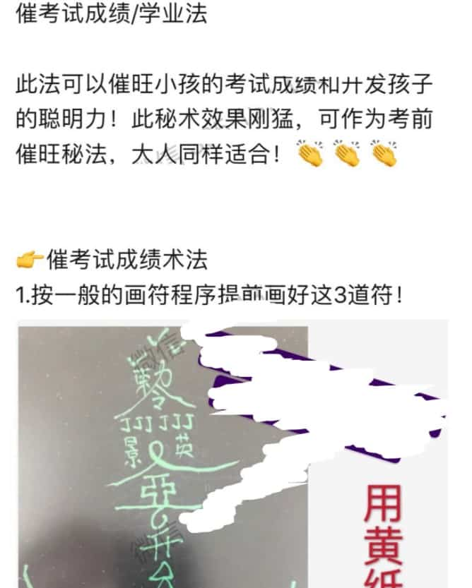 催旺考试成绩学业法录音+资料 百度网盘下载催旺文昌的方法插图