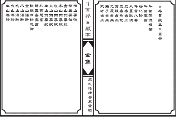 斗首择日藏本插图