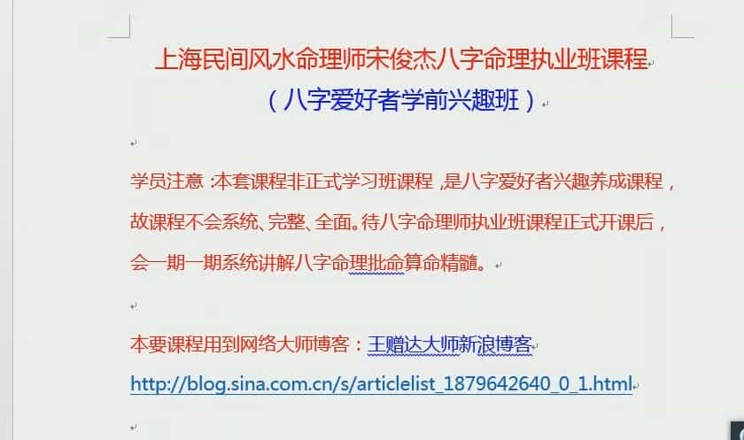 宋俊杰八字命理学前兴趣养成班课程（全四堂课）插图