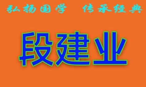 段建业主讲-2010年5月济南面授高级班录音+讲义+笔记插图