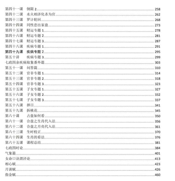 九紫辰 木马果老星宗 七政四余课程完整版499页PDF文档插图