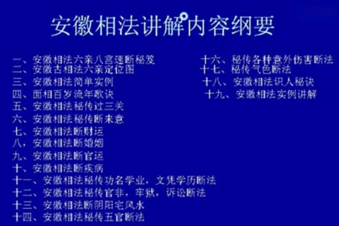 安徽相法初级/高级实战课程 视频+文字资料3套28视频+文档资料插图