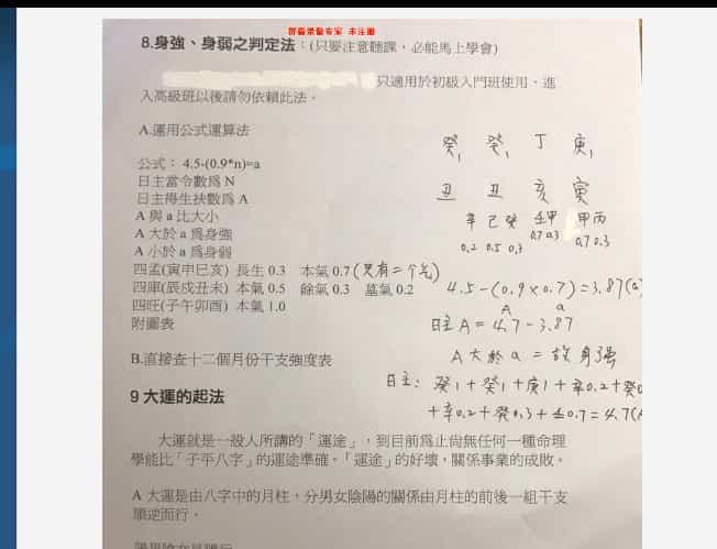 谢武藤八字命理课程培训视频全集含教学PPT讲义2017插图