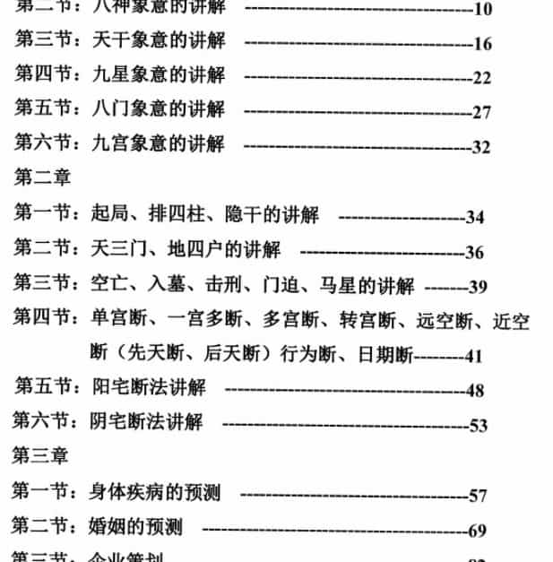 阴盘奇门实战培训讲义 杨忠易插图1