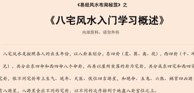 易经风水布局秘笈之《八宅风水入门学习概述》插图