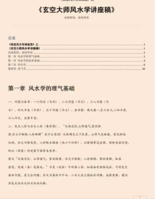 易经风水布局秘笈之《玄空大师风水学讲座稿》插图