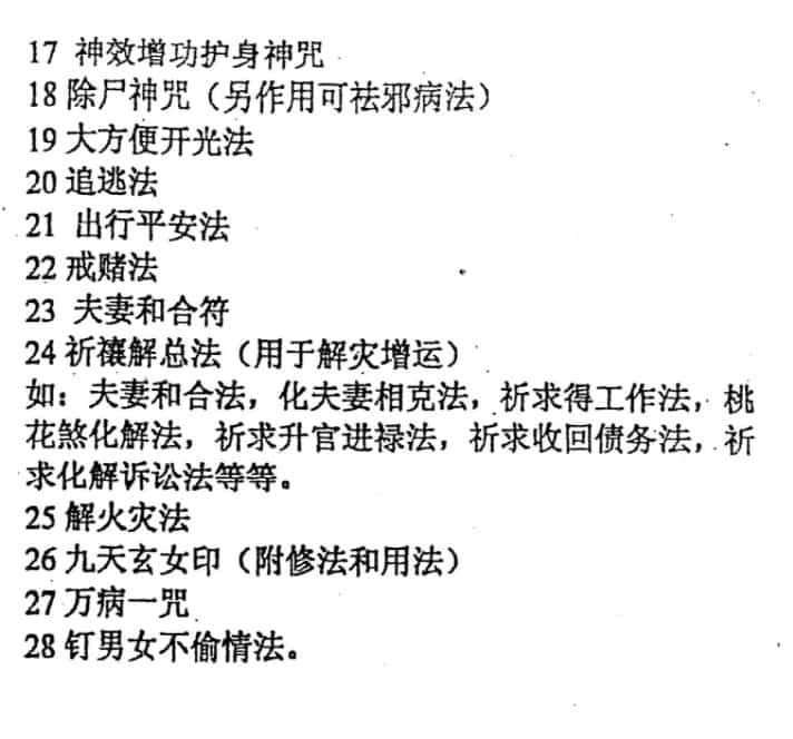 紫成居士著 民间道法化灾增运秘法2部插图2