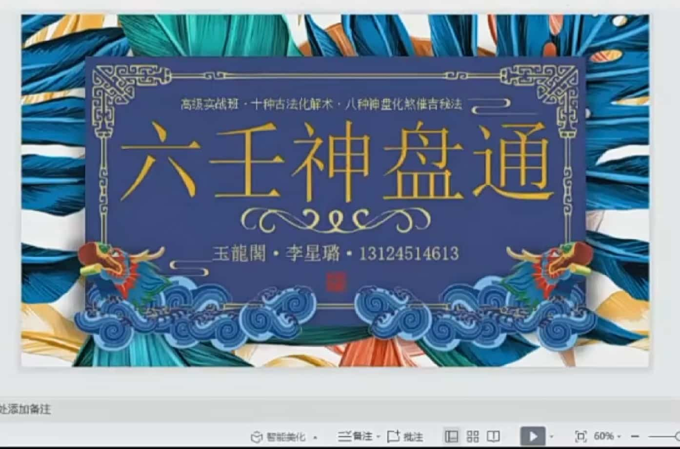 玉龙阁六壬神盘3视频教学课程插图