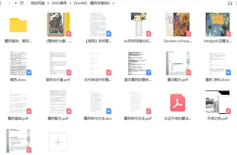 魔药学基础多套pdf文档电子书+图片+魔药配方插图1