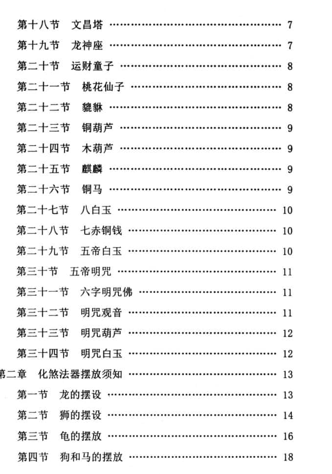 孟政焱 道法自然风水化解六册插图3