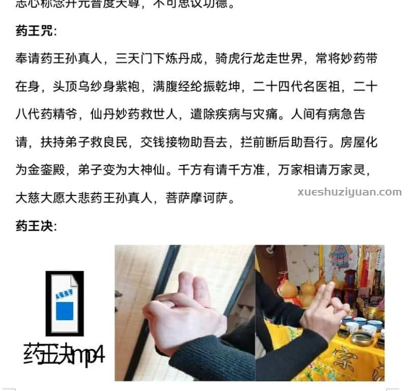 王法灵高级药王令 王法灵2022年6月份高级药王令课程视频+图片插图1