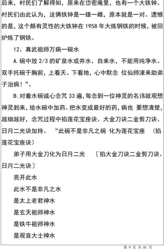 姚远-财神体如意令真武祖师传人班讲义81页催财富贵兴家法插图1