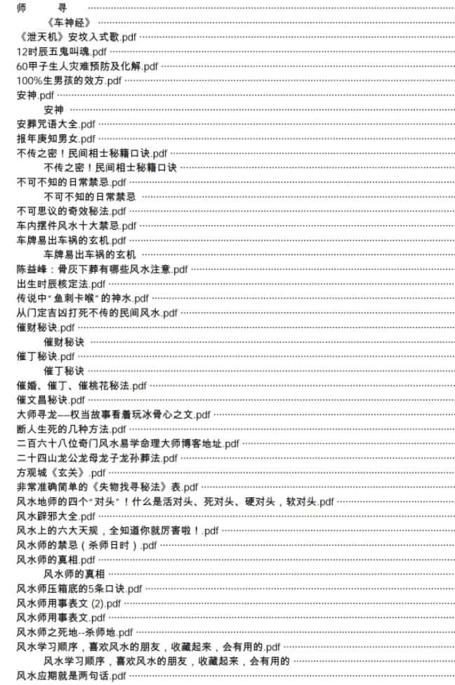 160个民间秘术合集下载 百度网盘插图