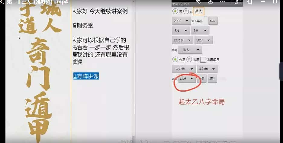 于城道人 太乙+六壬+奇门 三式合一高级实战网络课程27天40视频插图