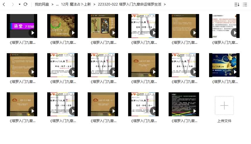 塔罗入门九章命运塔罗生活17集视频插图