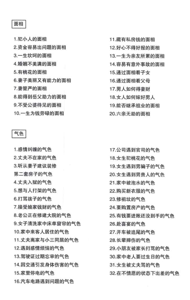 磕头拜师面相真经pdf92页插图1