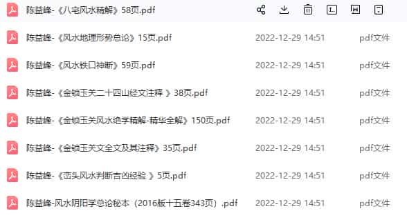 陈益峰-大全集风水精华全解绝学资料插图1