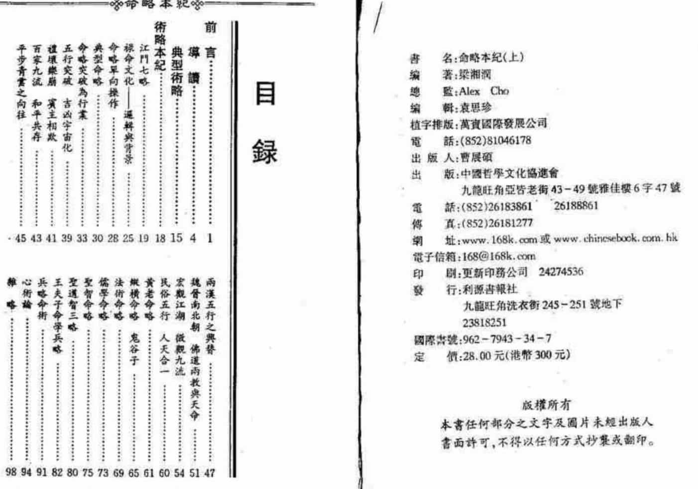 梁湘润-命略本纪上册和下册插图