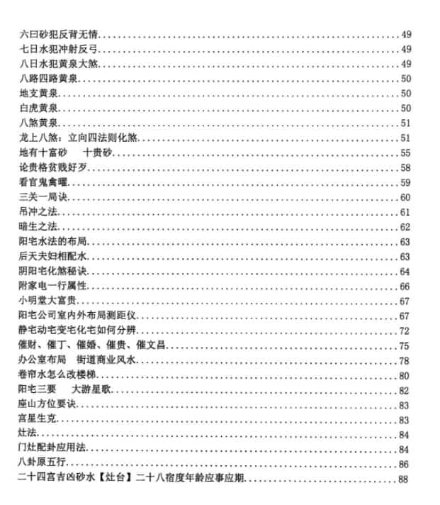 天星平原风水阴阳宅内部资料110页pdf插图