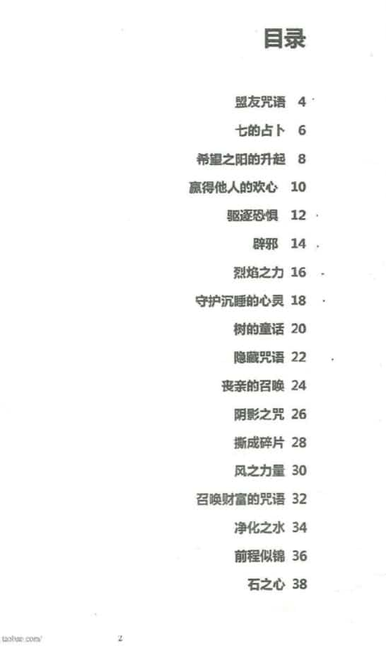 与蜡烛相关的21条咒语插图1