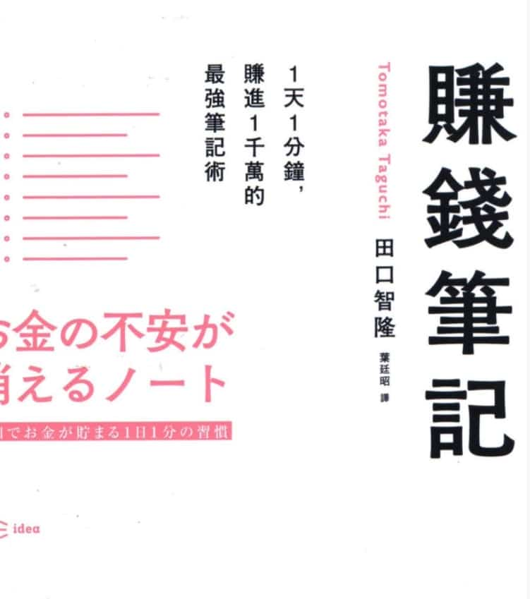 田口智隆【赚钱笔记】繁体竖版彩色扫描插图