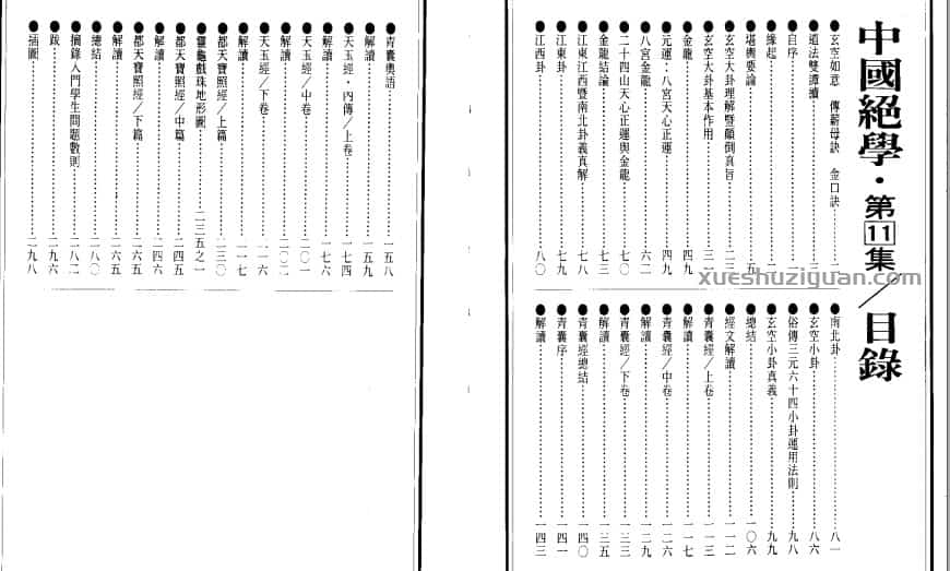 方外人 中国绝学11文件全集插图2