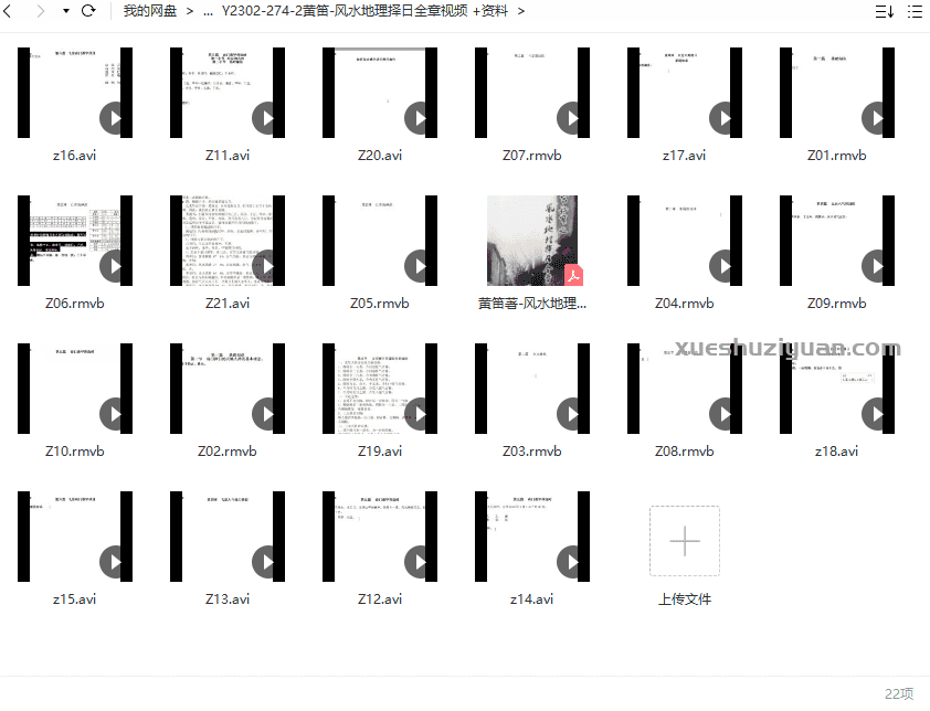 黄笛  风水地理择日全章视频21集 +pdf资料插图1