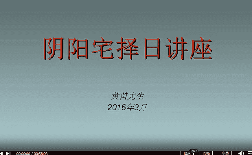 黄笛  风水地理择日全章视频21集 +pdf资料插图