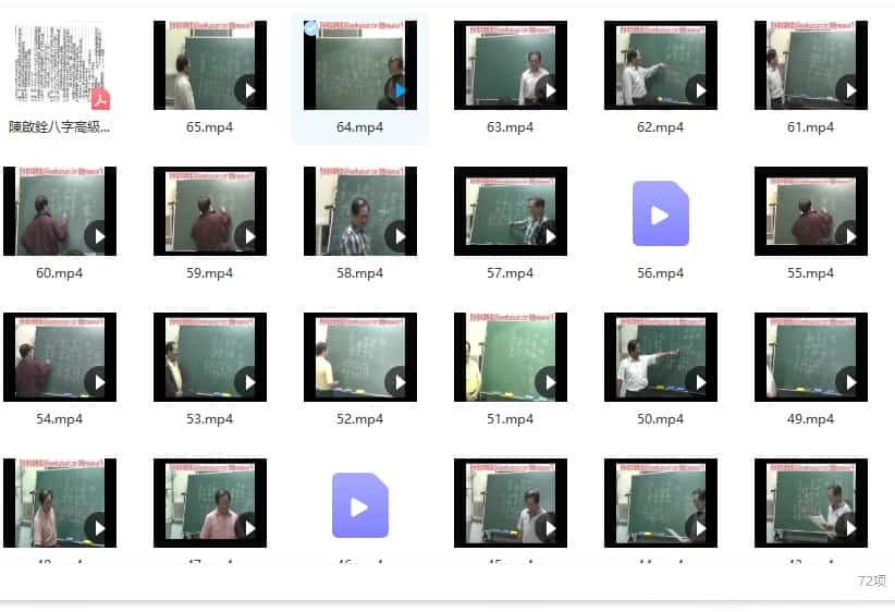陳啟銓八字1-65集培训视频+講義插图1