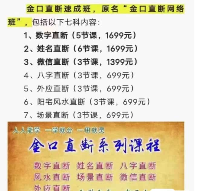 姜智元-金口诀速成班7套课程视频各类速断法 姜智元 金口诀速成班 姜智元金口直断速成班32集视频插图