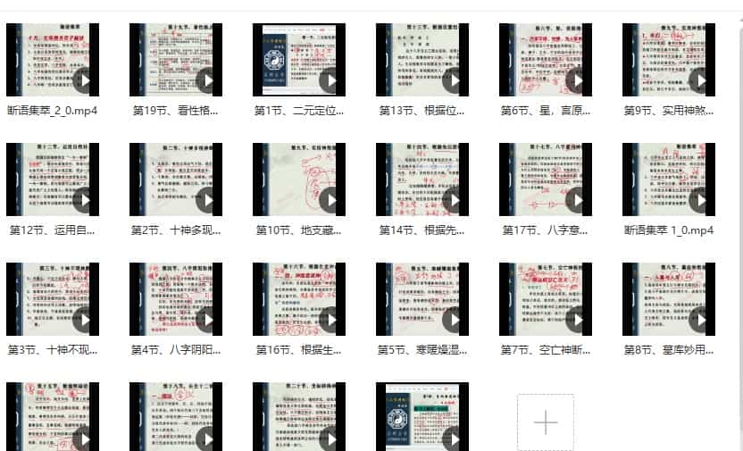 东润易学八字精断技法篇23集视频课程插图1