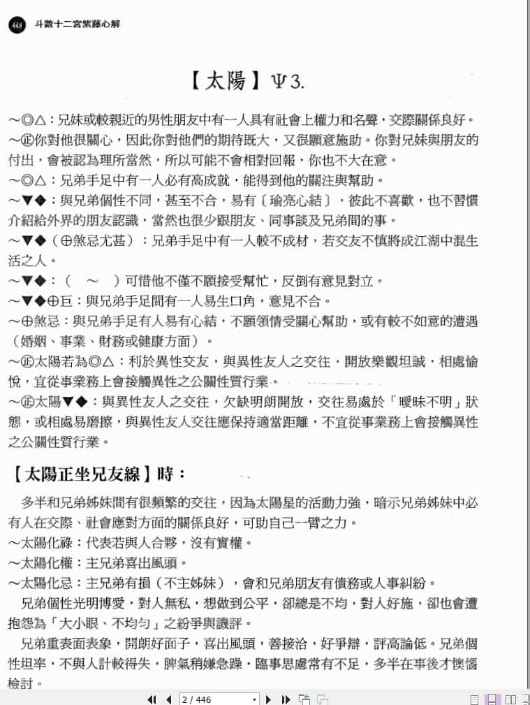 南风阁李谯紫藤心解专业版 台湾专业的紫薇斗数书籍pdf 1-3册插图1