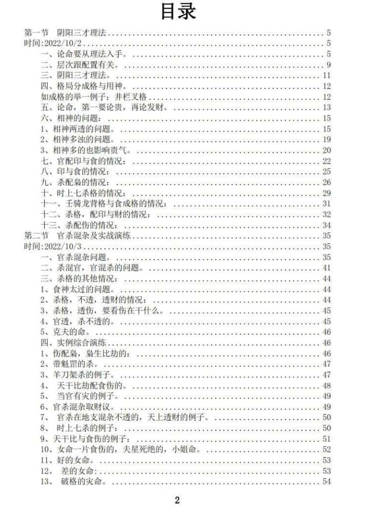 素水杭州班笔记93页pdf插图1