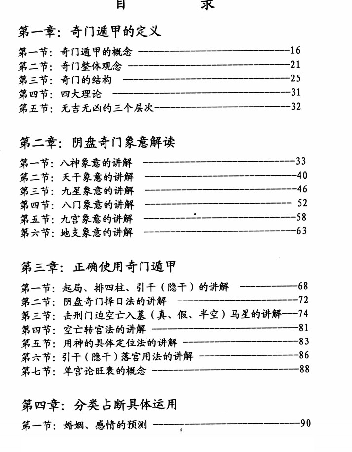 杨忠易-阴盘奇门风水 奇门风水内部教材实战讲义262页插图1