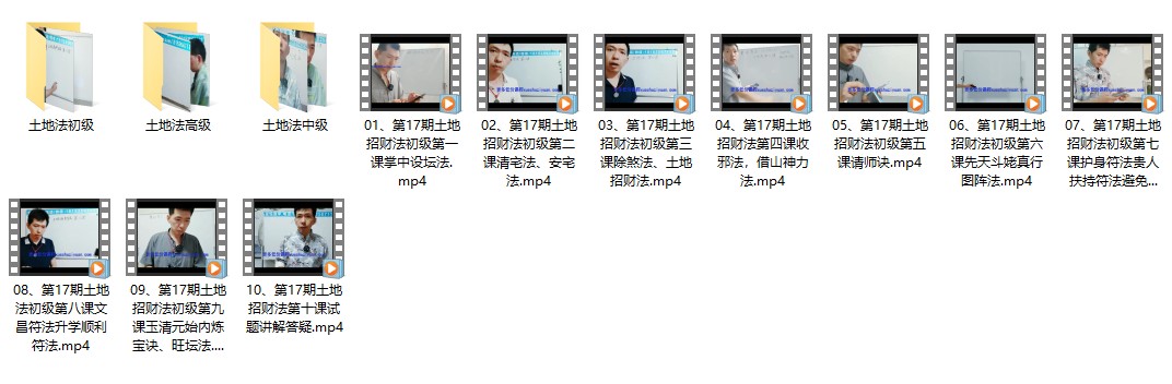 唐一琛土地招财法初中高全套课程录像 唐一琛土地招财法门视频下载插图1
