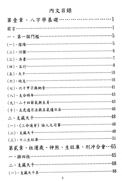 於光泰 余光泰 八字奥秘三十天快译通 573P插图1