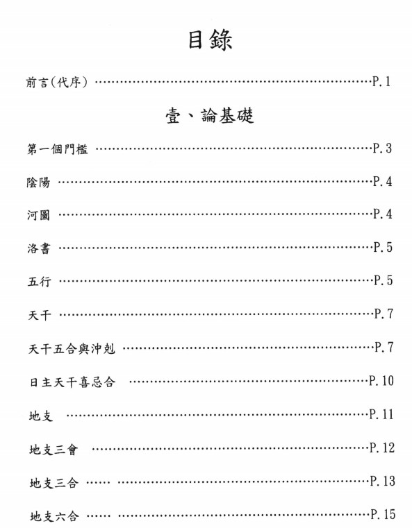 於光泰 八字基础会通 650P  余光泰插图1