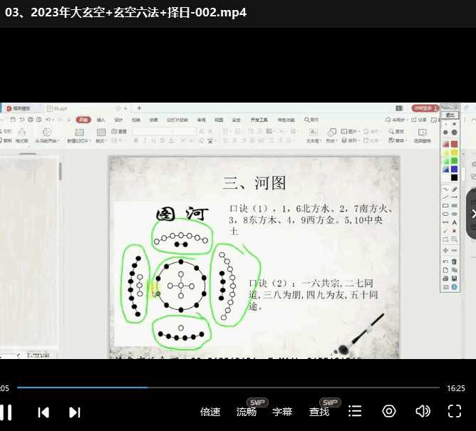 2023年大玄空堪舆教学与择日择吉49集视频课程插图1