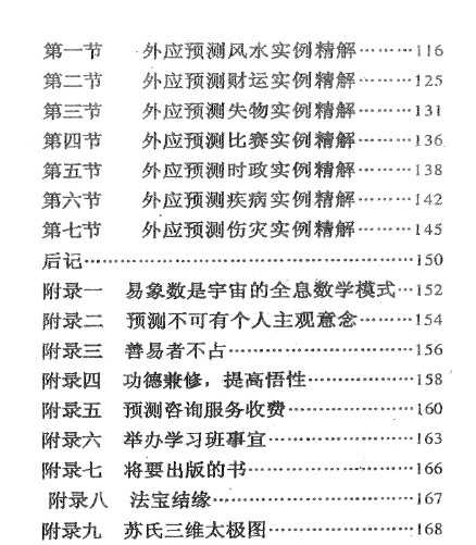 《易髓外应预测学讲义》 苏国圣 pdf插图1