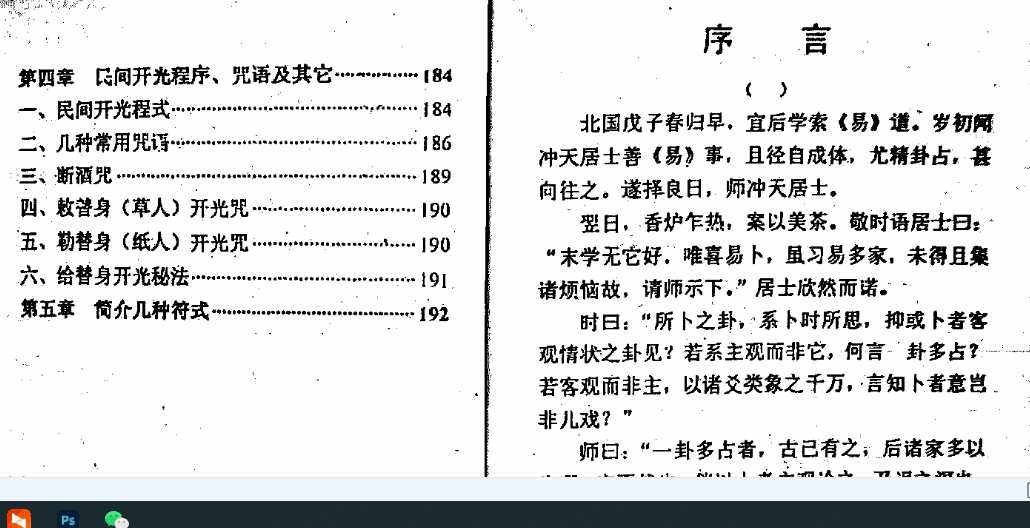 秘传开光大法PDF138插图1